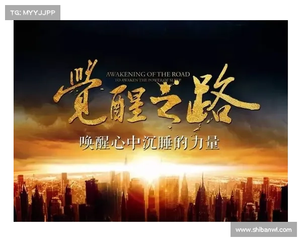 神秘觉醒之路:探索力量与智慧交织的极限边界 神秘觉醒之路:探索力量与智慧交织的极限边界